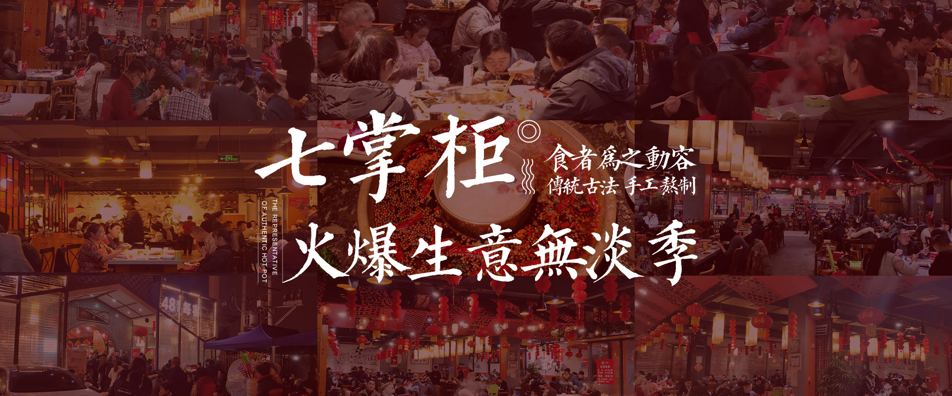 七掌柜火爆场面