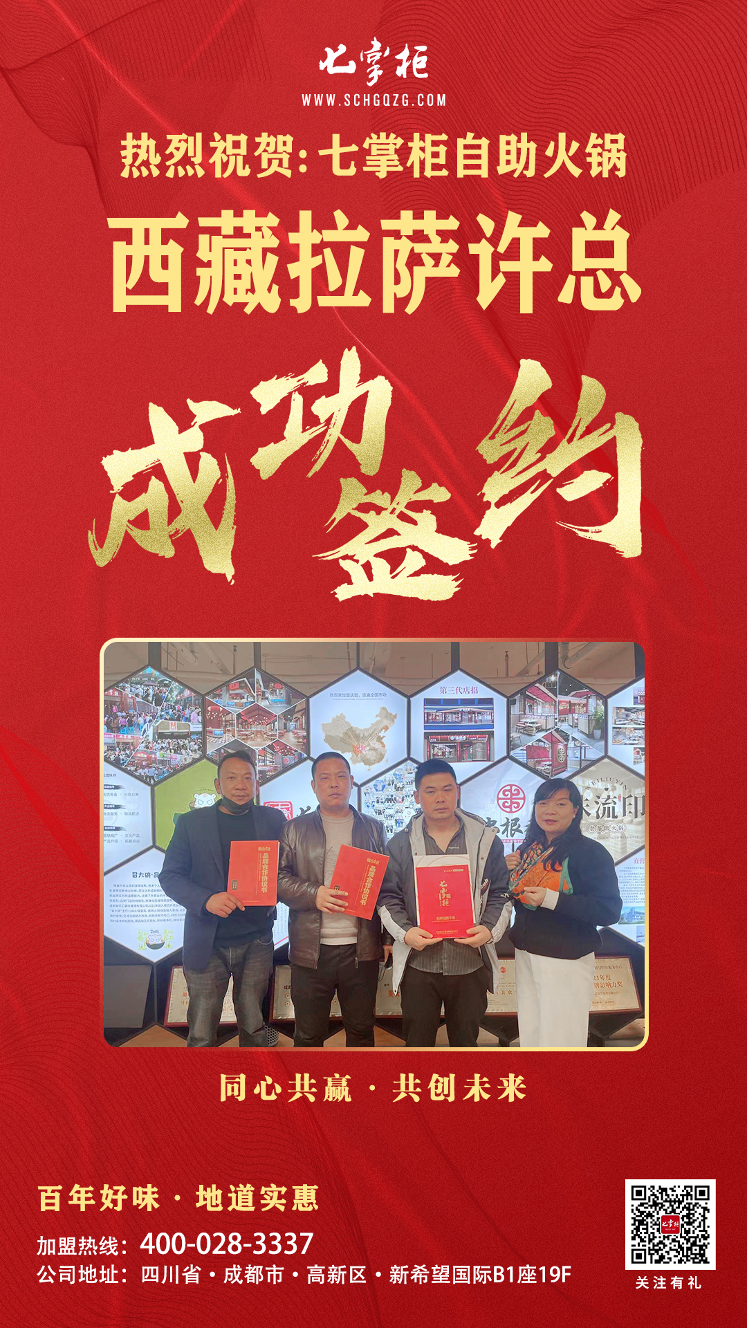 1649170272132347.jpg 3.31拉萨七掌柜许总.jpg