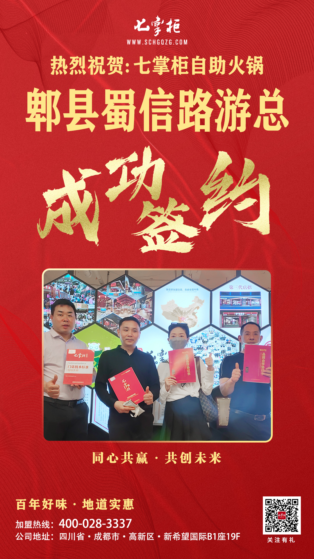 1649955639321858.jpg 4.13郫县蜀信路游总.jpg